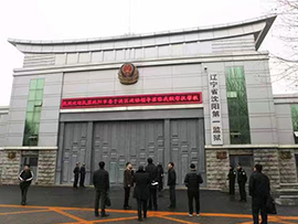 嘉訊醫(yī)院管理系統(tǒng)?案例-沈陽市第一監(jiān)獄醫(yī)院